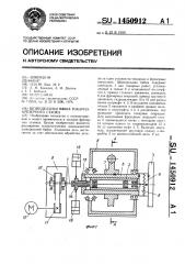 Шпиндельная бабка токарно-фрезерного станка (патент 1450912)