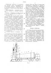 Установка для разделки пачки лесоматериалов (патент 1371911)