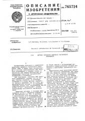 Датчик сигналов ядерного магнитного резонанса (патент 765724)