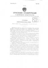 Электронно-лучевая лампа (патент 61798)