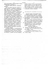 Буровой снаряд (патент 714002)