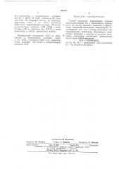 Способ получения сополимеров этилена (патент 253356)