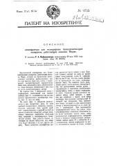 Дешифратор для телеграфных буквопечатающих аппаратов, работающих знаками морзе (патент 9755)