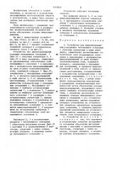 Устройство для микроперемещений (патент 1479955)