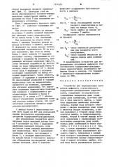 Устройство для моделирования алгоритмов цифрового статистического кодирования-декодирования видеосигналов (патент 1231626)