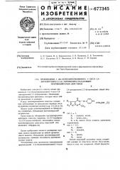 Прлизводные 3- ( -бензохинонилимино) -4-оксо-3,4- дигидротиено (2,3- ) пиримидина, обладающие противовирусным дествием (патент 677345)