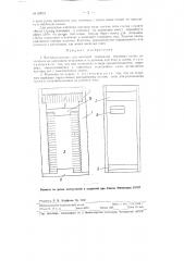 Клеточка-нуклеус для почтовой пересылки пчелиных маток (патент 82031)