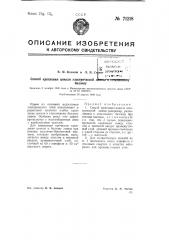 Способ крепления цоколя электрической лампы к стеклянному баллону (патент 71218) Способ крепления цоколя электрической лампы к стеклянному баллону (патент 71218)