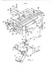 Устройство для трафаретной печати (патент 452522)
