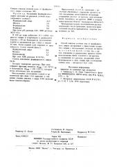 Способ очистки сточных вод от фурфурилового спирта (патент 937335)