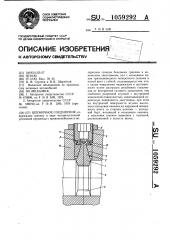 Шпоночное соединение (патент 1059292)