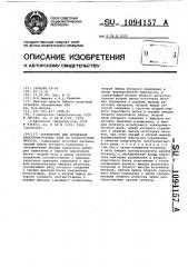 Устройство для испытания электромагнитных реле на износоустойчивость (патент 1094157)