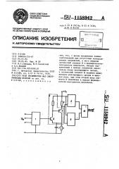 Реле несимметрии фаз электрических величин (патент 1158942)