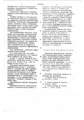 Циклонный пароотделитель (патент 643202)