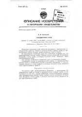 Соединение труб (патент 131171)