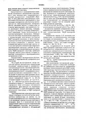 Способ одновременного и бесконтактного измерения постоянного напряжения и тока (патент 1659883)