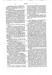 Устройство для разборки рельсовых путей (патент 1783022)