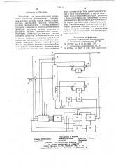 Устройство для автоматического управления процессом ректификации (патент 703113)