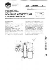 Устройство для подготовки ампул к забору жидкого лекарственного вещества (патент 1530186)