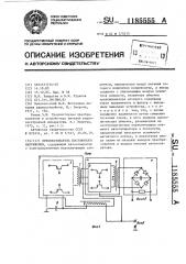 Преобразователь постоянного напряжения (патент 1185555)