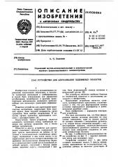 Устройство для адресования подвижных объектов (патент 609693)