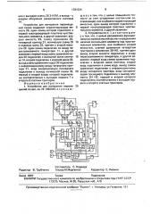 Устройство для измерения перемещений (патент 1781534)