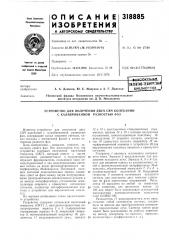 Устройство для получения двух свч колебаний с калиброванной разностью фаз (патент 318885)