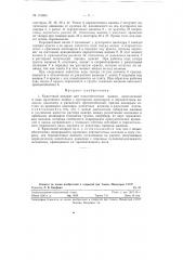 Красочный аппарат для плоскопечатных машин (патент 119883)