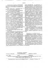 Дождевальный аппарат (патент 1818016)