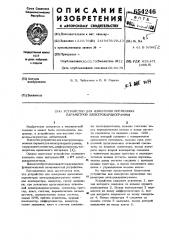 Устройство для измерения временных параметров электрокардиограммы (патент 654246)