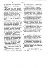 Смеситель (патент 850192)