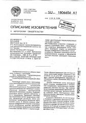 Способ лечения врожденной расщепленной стопы с адактилией центрально расположенных пальцев у детей (патент 1806656)