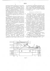 Электромагнитное реле клапанного типа (патент 665345)