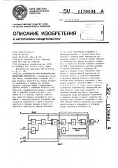 Устройство для формирования одиночных импульсов (патент 1170604)