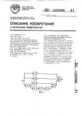 Устройство для управления электропроводом механизма горизонтального перемещения груза (патент 1342866)