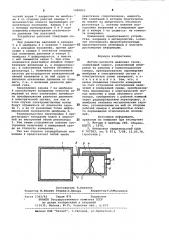 Датчик разности давления газов (патент 1000803)