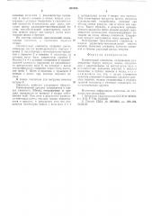 Планетарный смеситель (патент 601036)