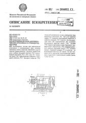 Центробежный насос для перекачивания агрессивных и углеводородных сред (патент 2004852)