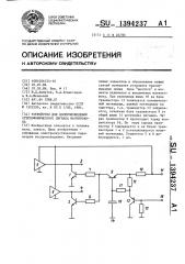 Устройство для воспроизведения стереофонического сигнала магнитофона (патент 1394237)