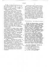 Штатив для грампластинок (патент 680027)