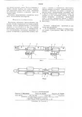 Монтажное крепежное приспособление корпусных секций (патент 535184)