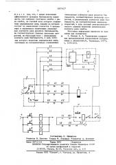 Устройство для контроля бдительности машиниста (патент 567627)