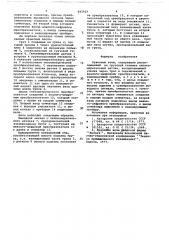 Крановые весы (патент 685929)