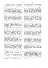 12к-фазная компенсированная система электропитания (патент 1403295)