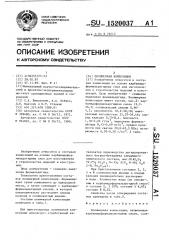 Полимерная композиция (патент 1520037)