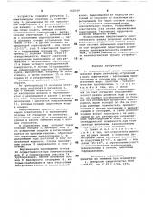 Окислительный канал (патент 842049)