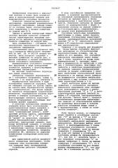 Генератор импульсного напряжения (патент 1023637)