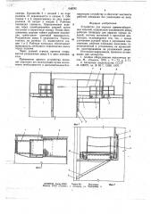 Устройство для окраски крупногабаритных изделий (патент 648282)