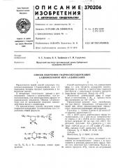 Способ получения гидроксилсодержащих 1,3-диоксоланов или 1, 4-диоксанов (патент 370206)