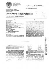 Сплав (патент 1678887)